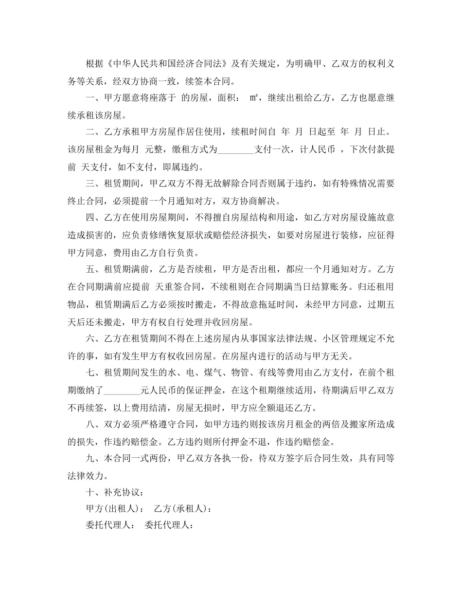 房屋续签租赁合同格式 _第2页