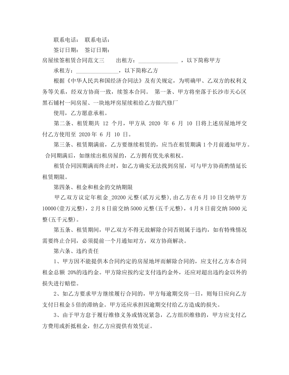 房屋续签租赁合同格式 _第3页