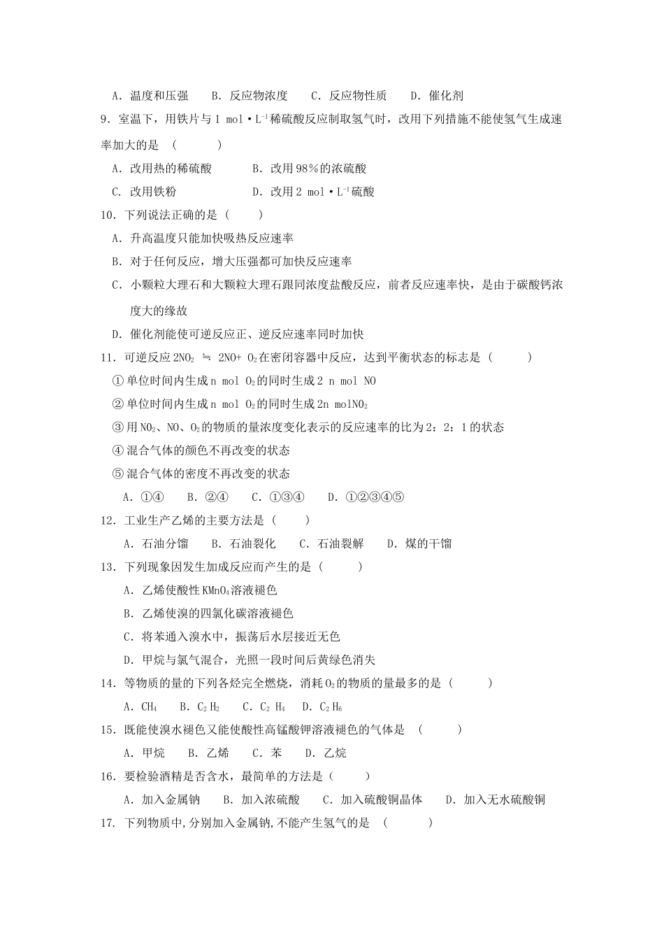 福建省南安1011高二化学上学期期中考试 文 苏教版会员独享 _第2页