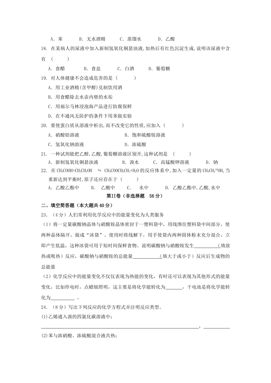 福建省南安1011高二化学上学期期中考试 文 苏教版会员独享 _第3页