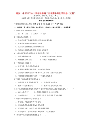福建省南安1011高二化学上学期期中考试 文 苏教版会员独享 