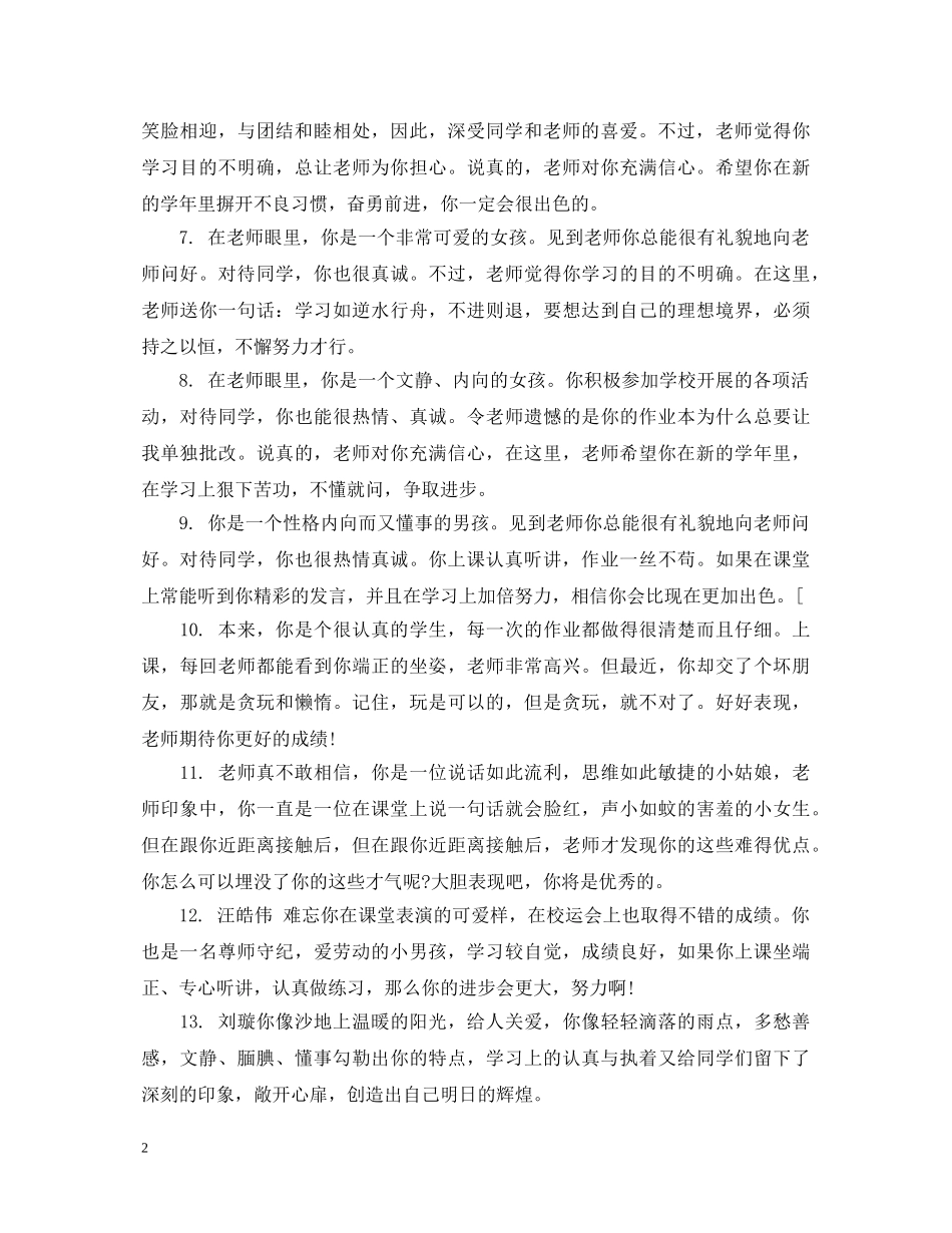 二年级学生学期结束评语_第2页