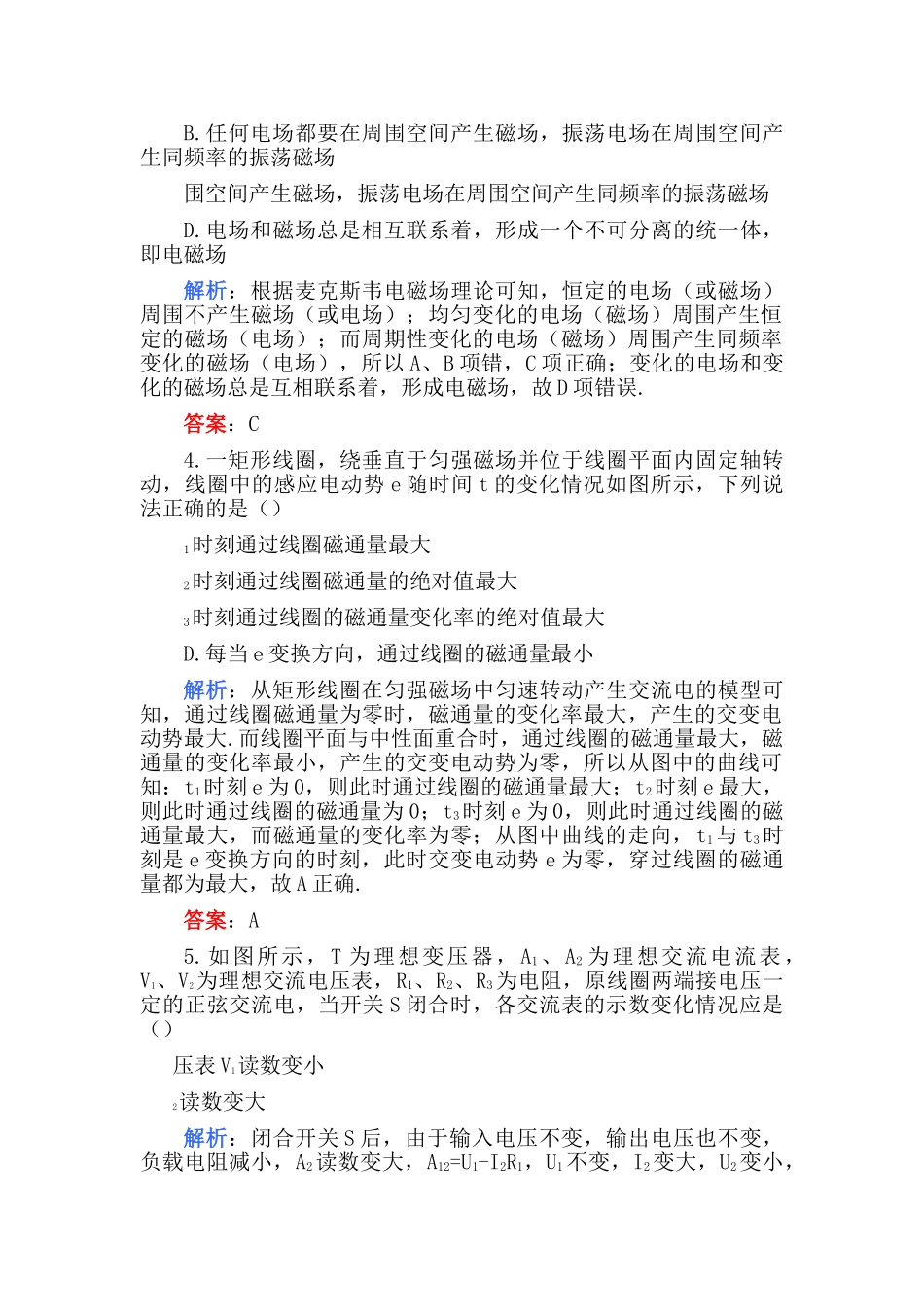 高考物理 第十三章  交变电流电磁场电磁波A卷练习 _第2页