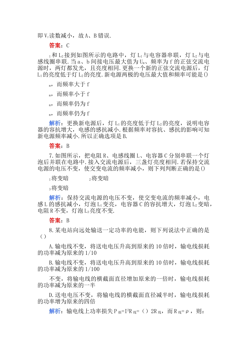 高考物理 第十三章  交变电流电磁场电磁波A卷练习 _第3页