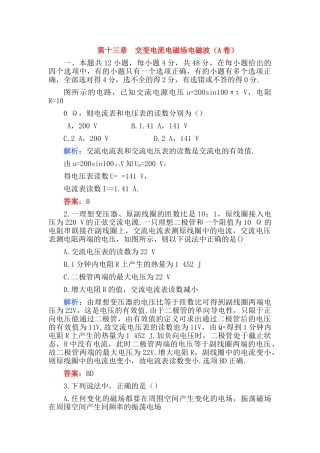 高考物理 第十三章  交变电流电磁场电磁波A卷练习 