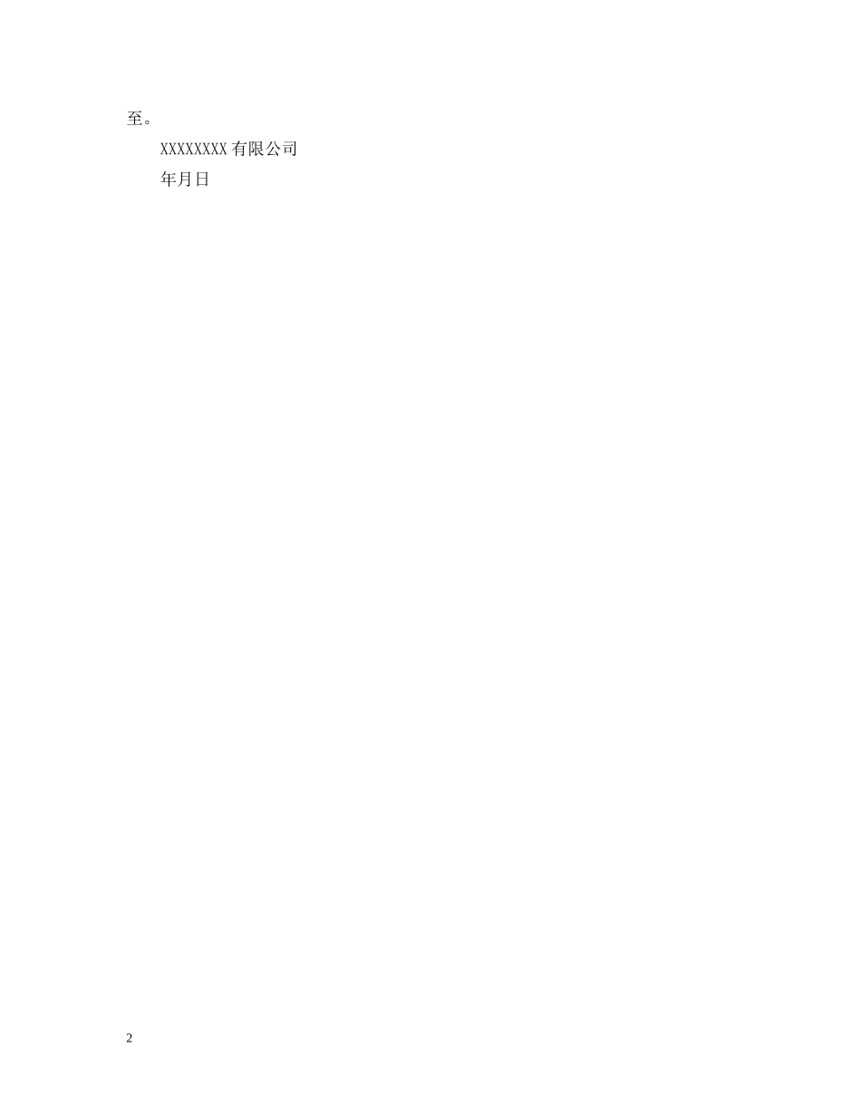 法定代表人人事任免决定 _第2页