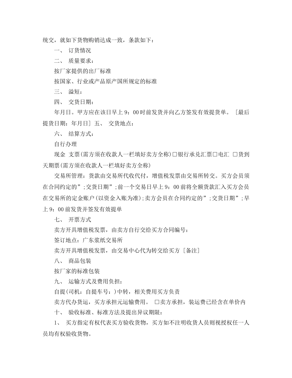 电子商品购销合同样本 _第2页