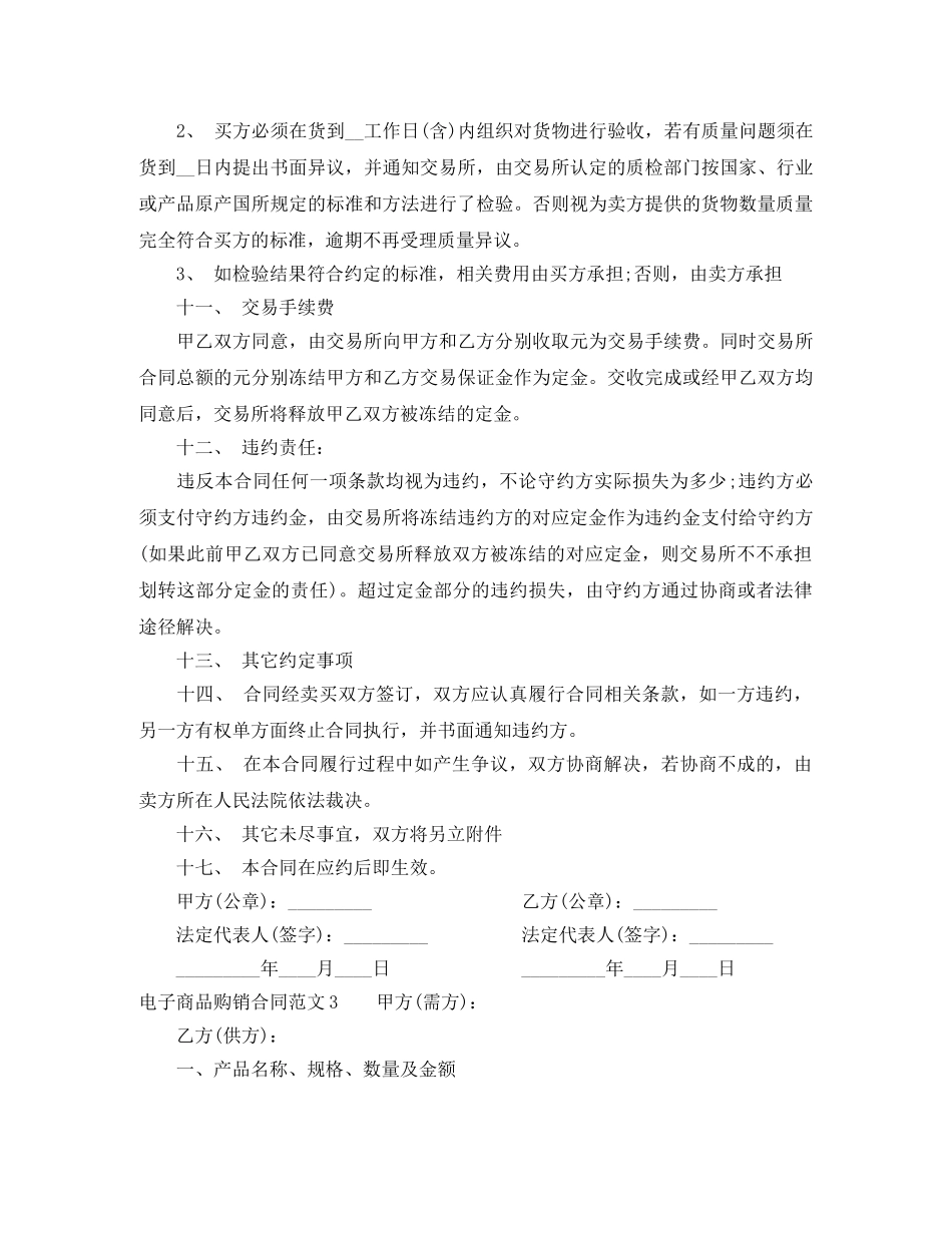 电子商品购销合同样本 _第3页