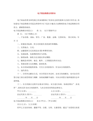 电子商品购销合同样本 