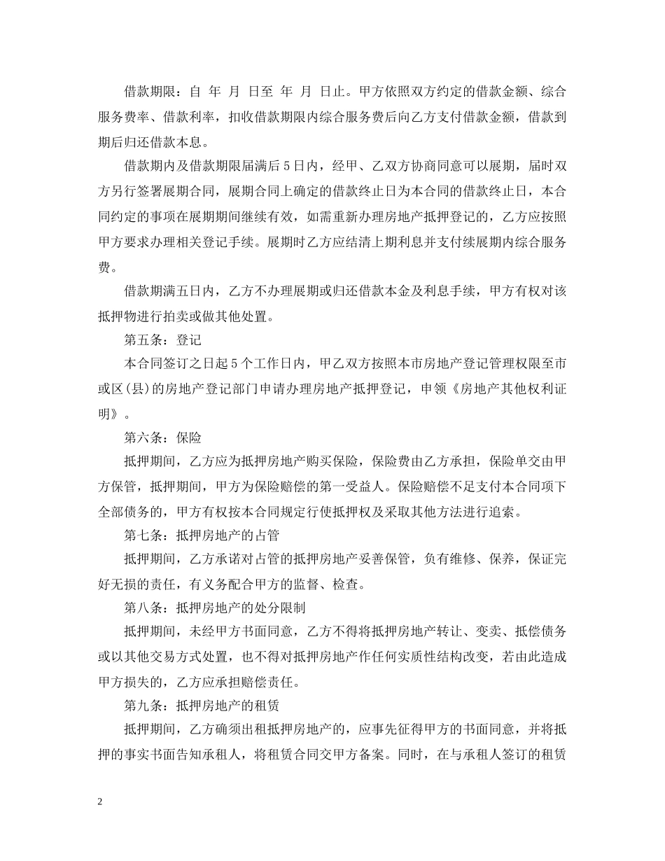 房地产抵押借款合同范本 _第2页