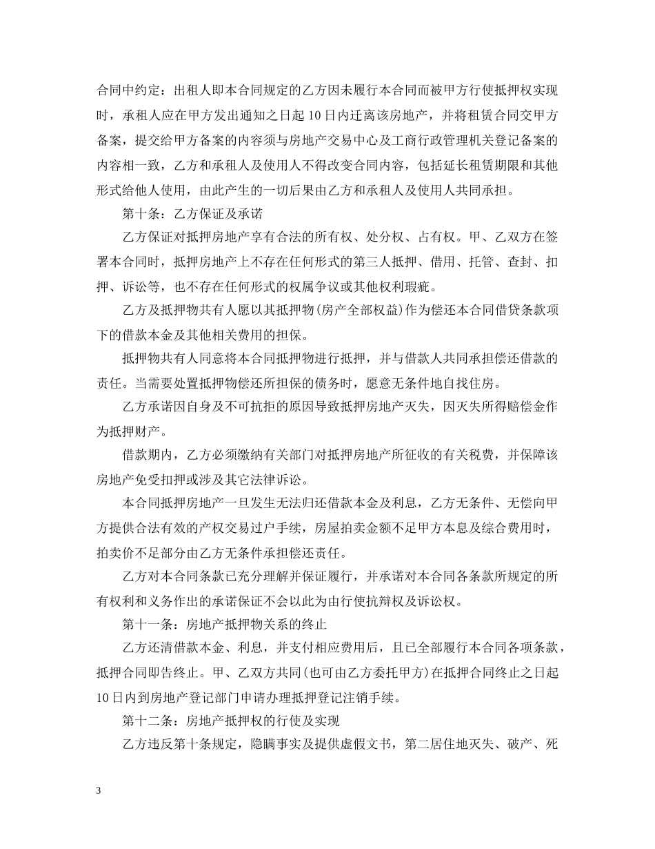 房地产抵押借款合同范本 _第3页