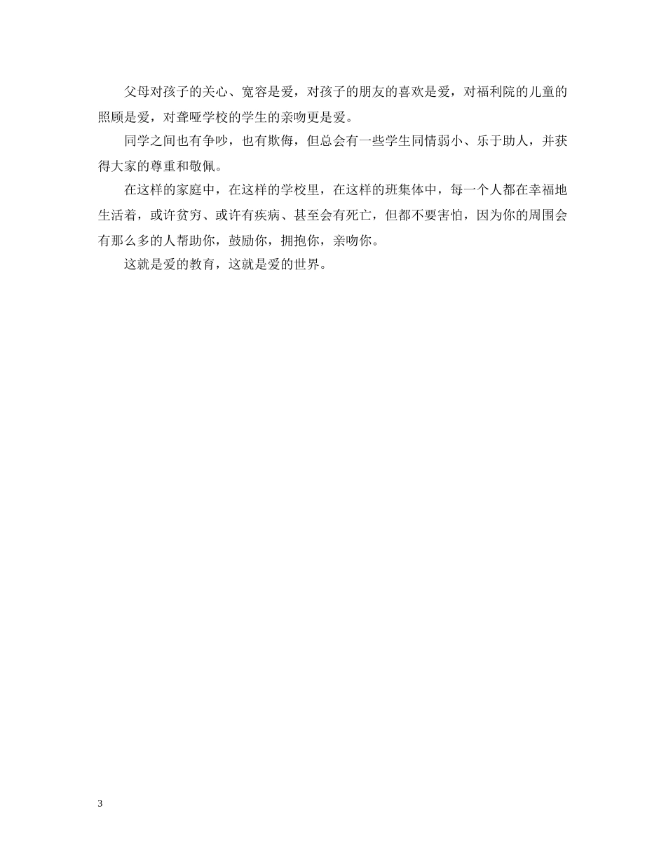 读《爱的教育》 _第3页