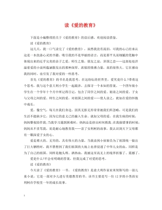 读《爱的教育》 