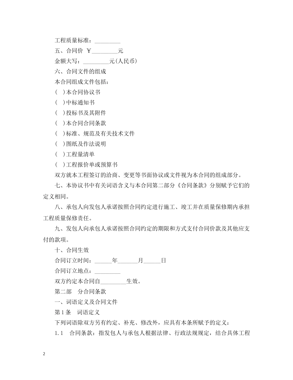 房屋建筑修缮及装修工程施工合同 _第2页