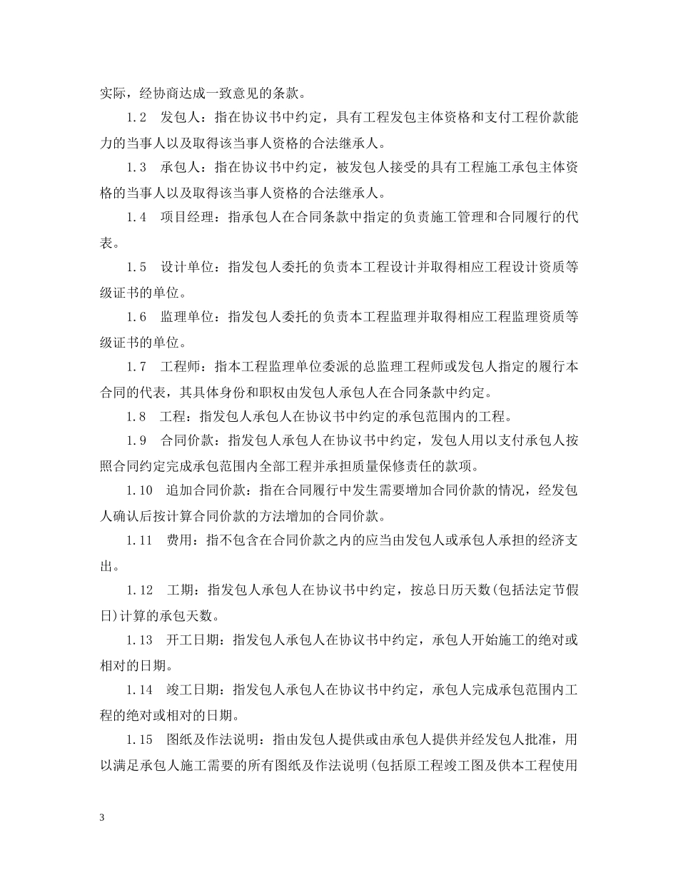 房屋建筑修缮及装修工程施工合同 _第3页