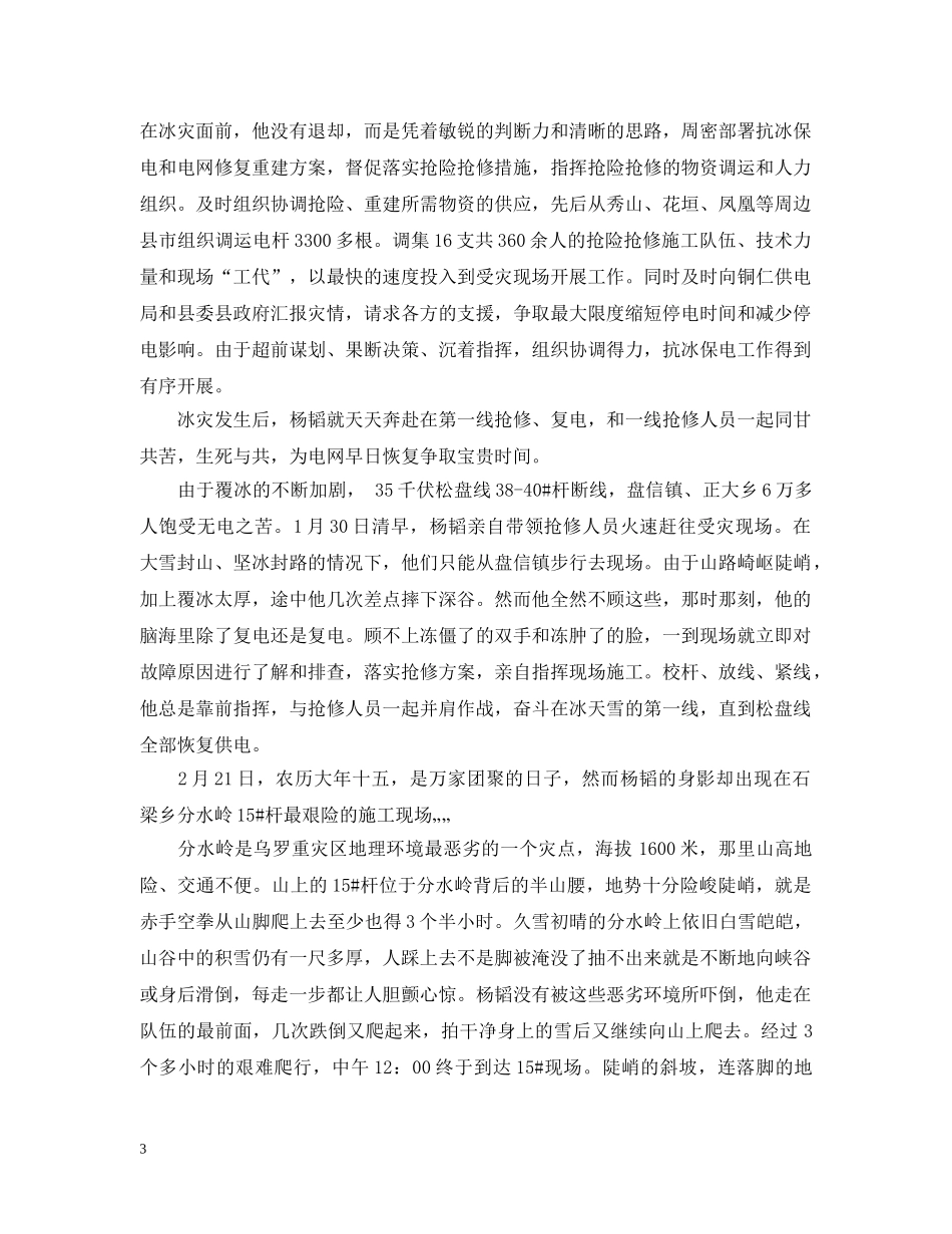 电力优秀党员事迹材料 _第3页