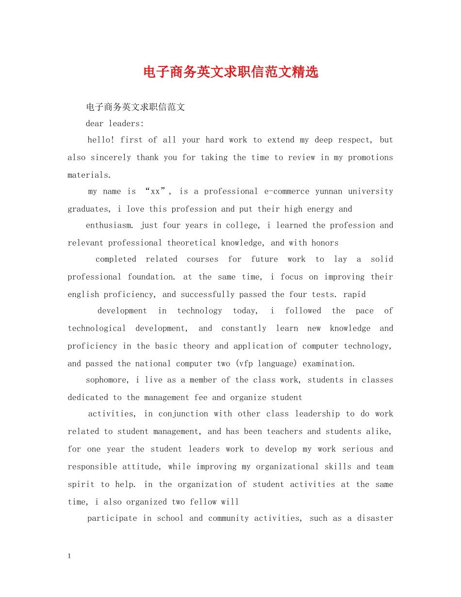 电子商务英文求职信范文精选 _第1页