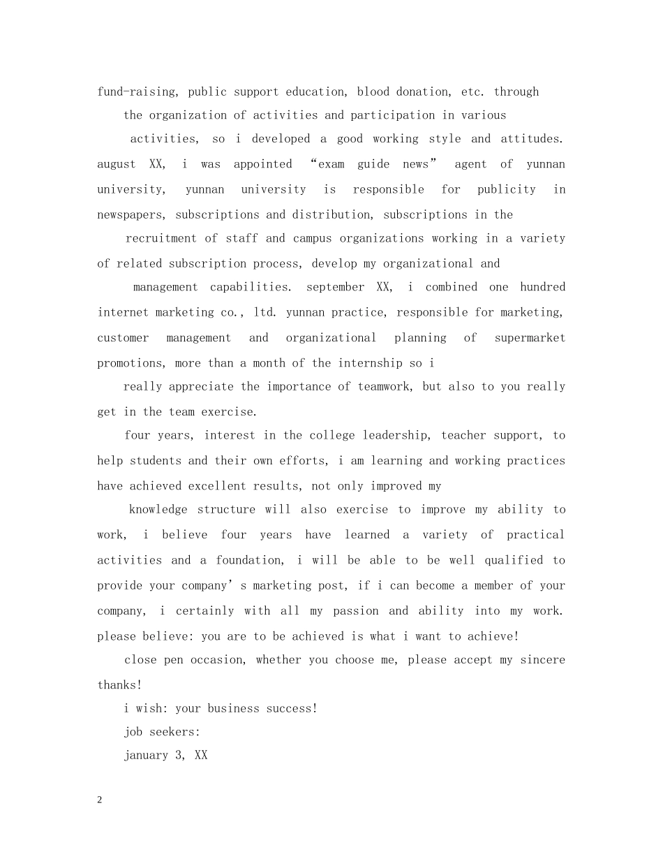 电子商务英文求职信范文精选 _第2页