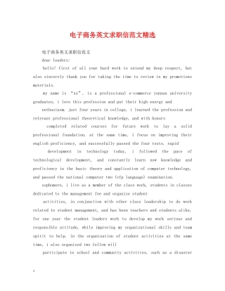 电子商务英文求职信范文精选 