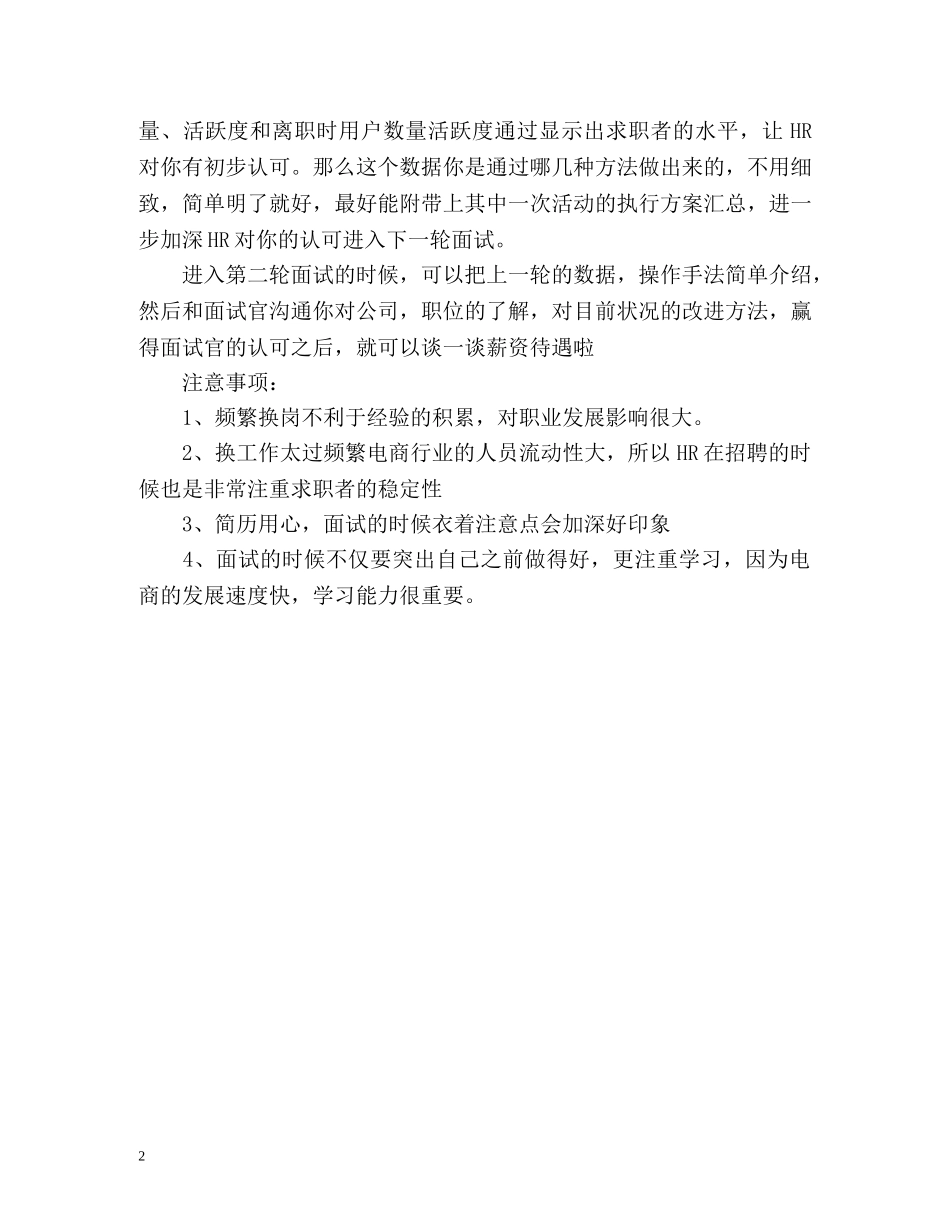 电商专业求职信封面 _第2页