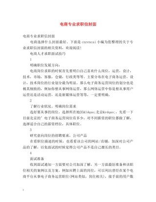 电商专业求职信封面 