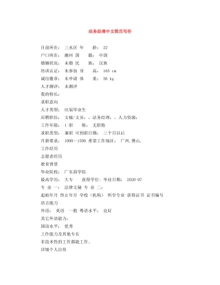法务经理中文简历写作 