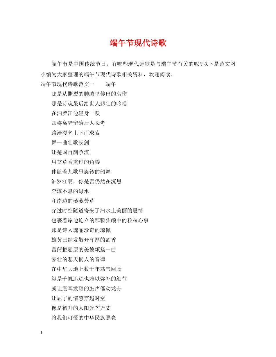 端午节现代诗歌 _第1页