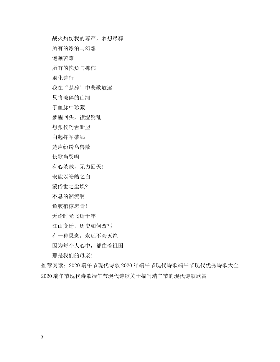 端午节现代诗歌 _第3页