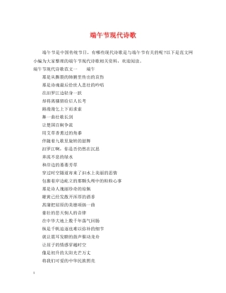 端午节现代诗歌 