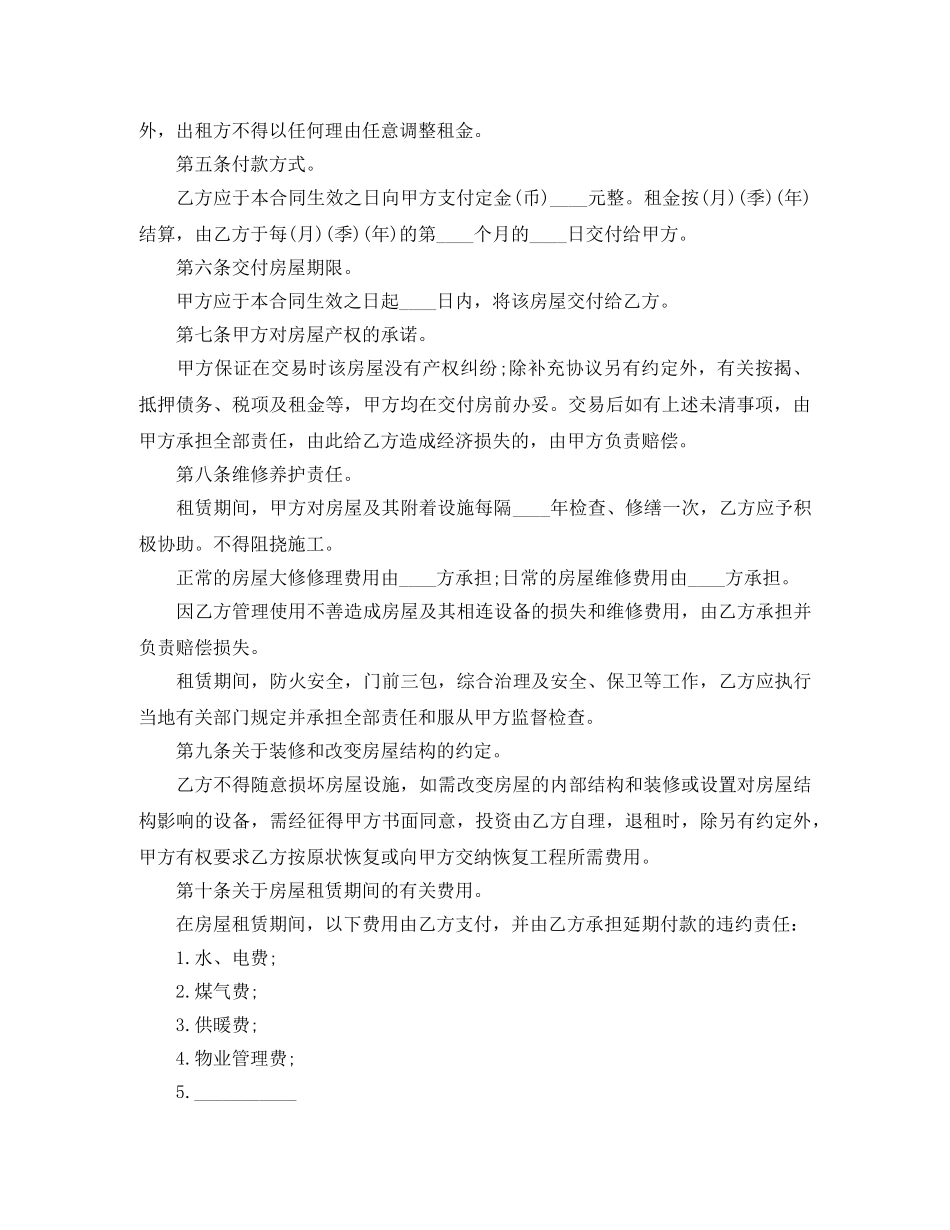 房屋租贷合同范本 _第2页