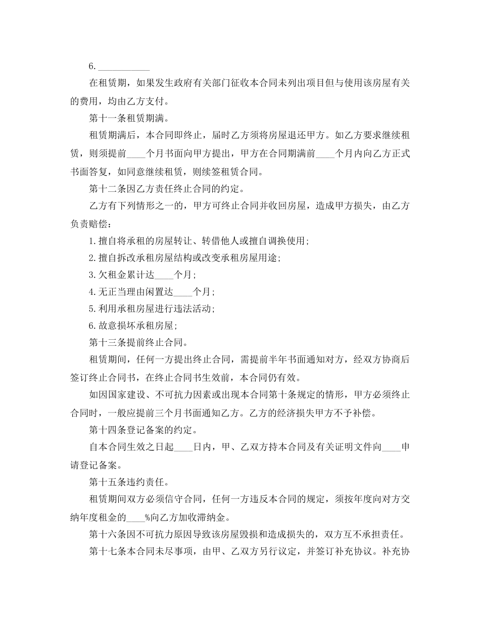 房屋租贷合同范本 _第3页