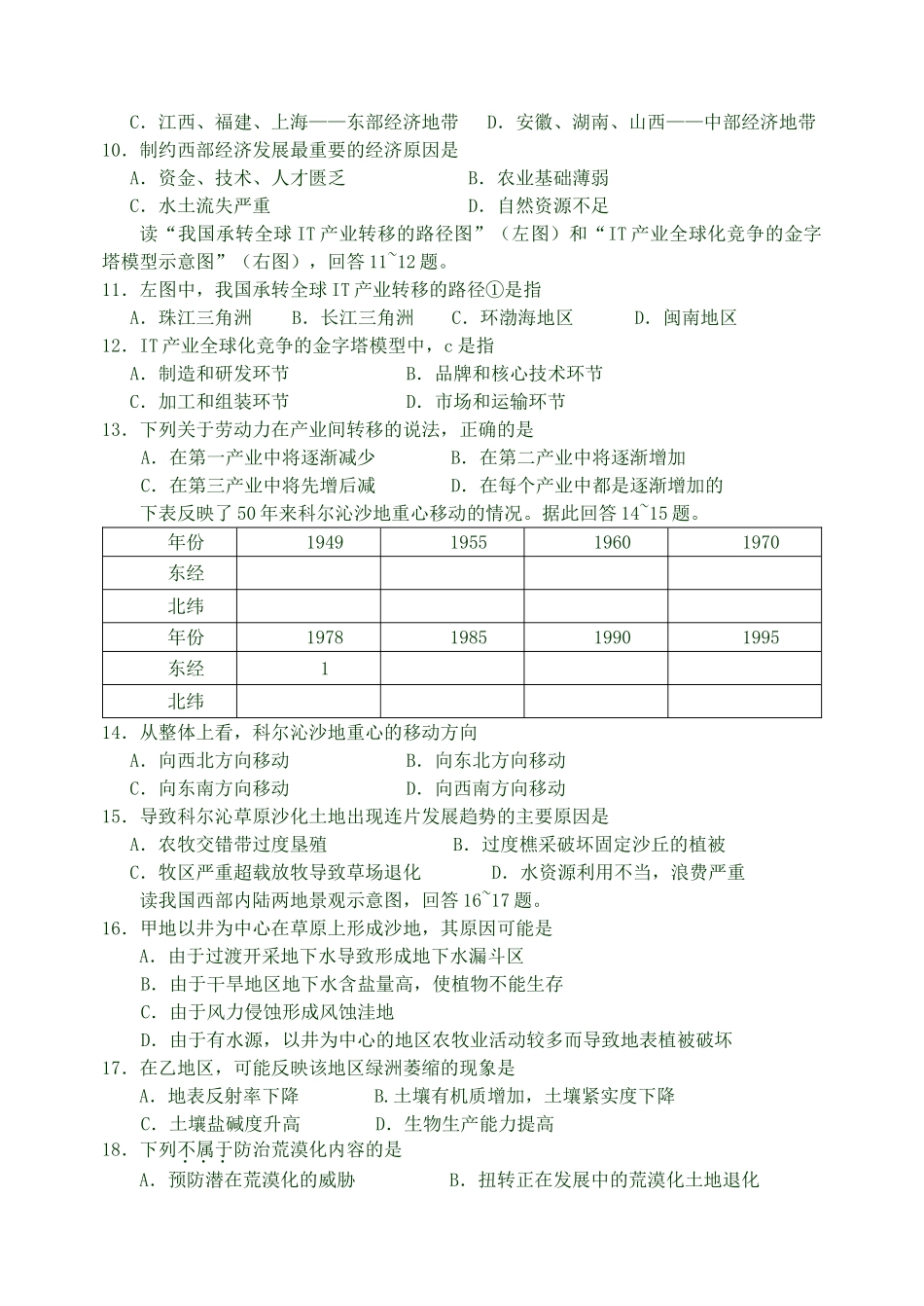 地理试卷文科最后   20101020 _第2页