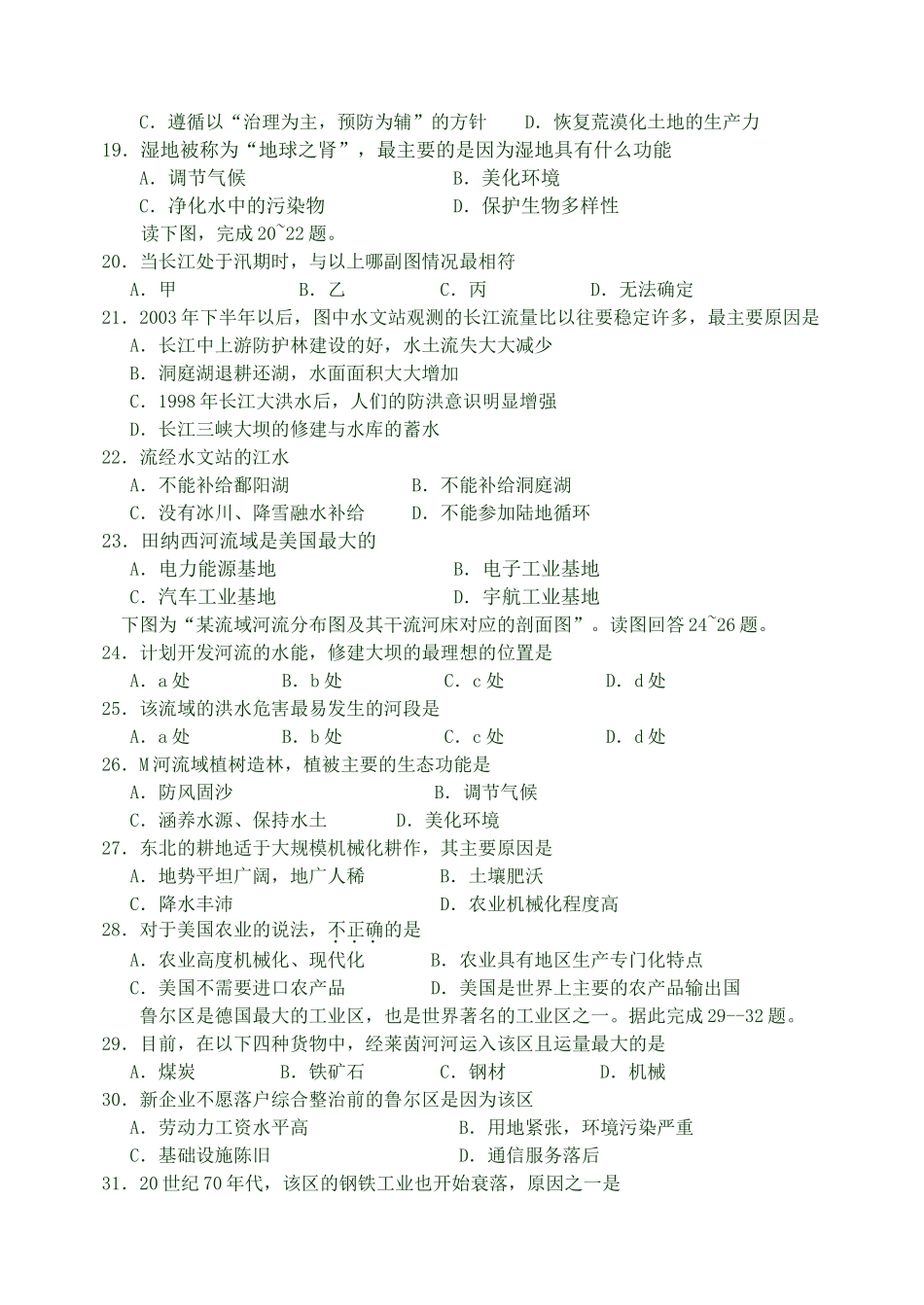 地理试卷文科最后   20101020 _第3页