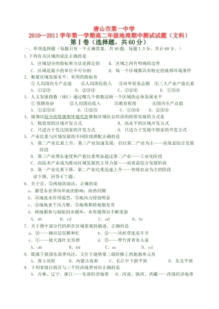 地理试卷文科最后   20101020 