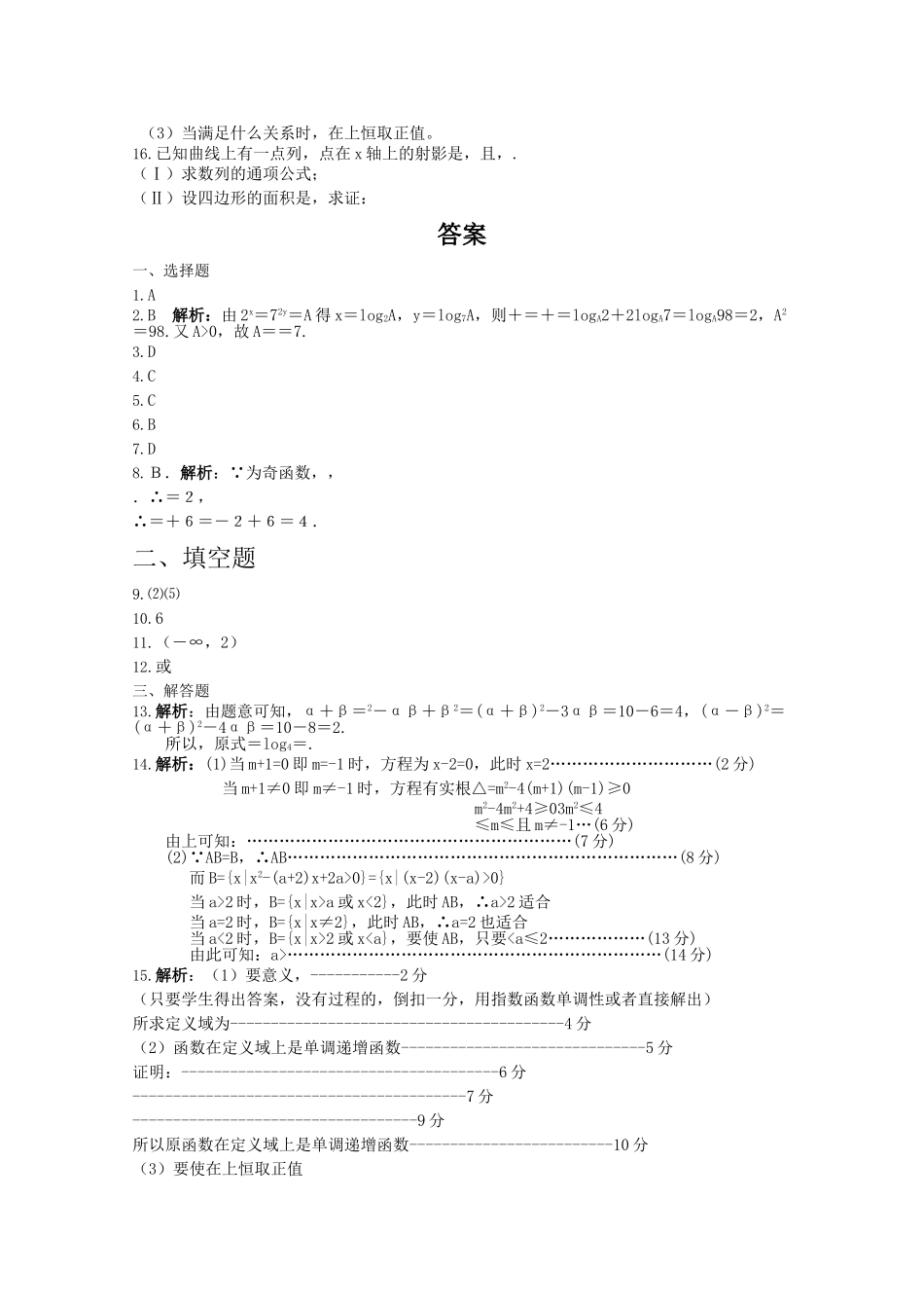 高考数学专题训练 对数与对数函数 _第2页