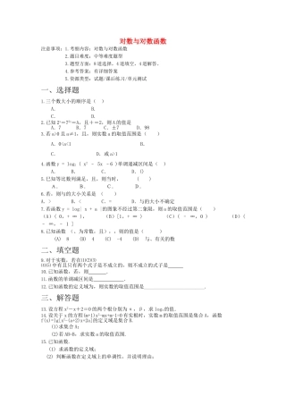 高考数学专题训练 对数与对数函数 