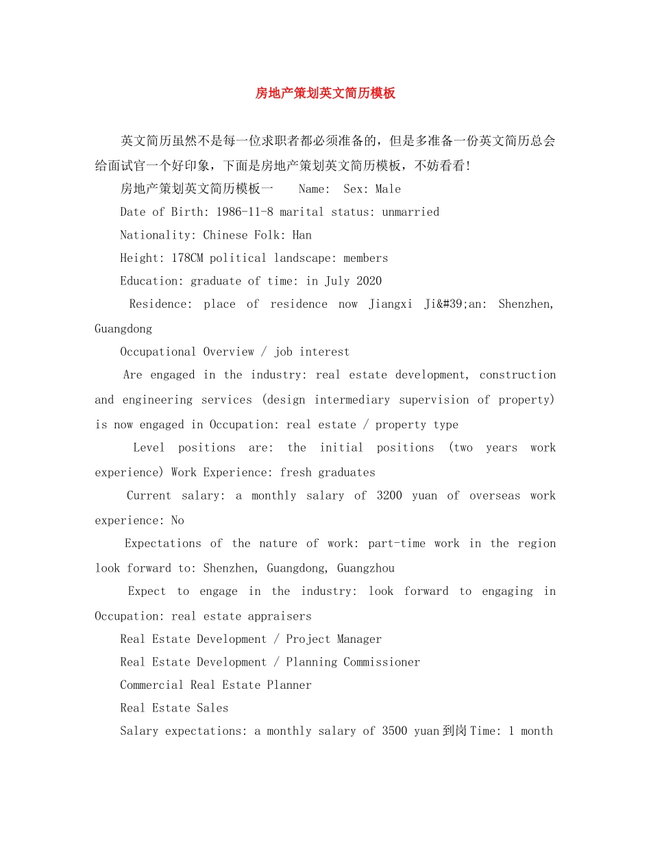 房地产策划英文简历模板 _第1页