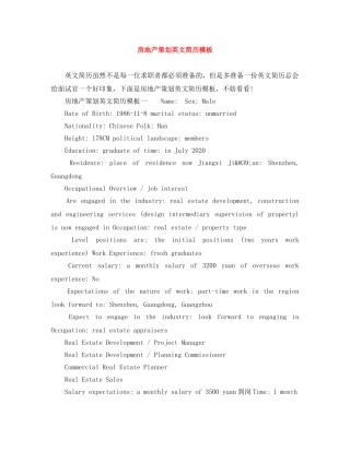 房地产策划英文简历模板 