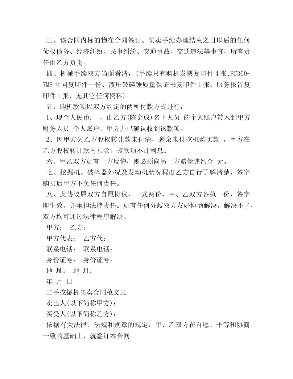 二手挖掘机买卖合同_第3页