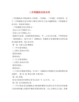 二手挖掘机买卖合同
