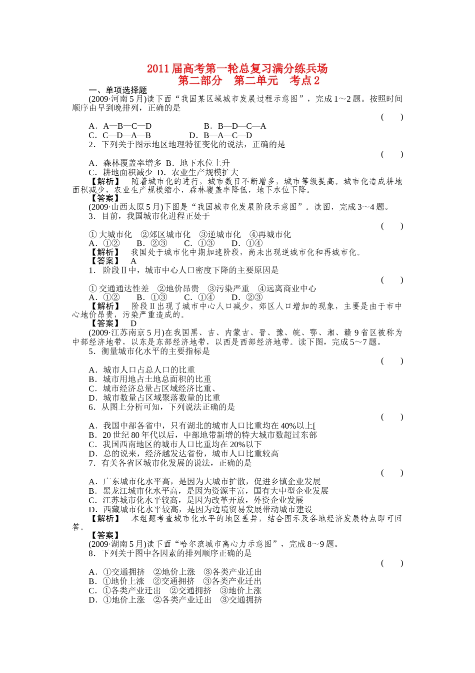 高考地理第一轮总复习 第二部分 第二单元 考点2 _第1页