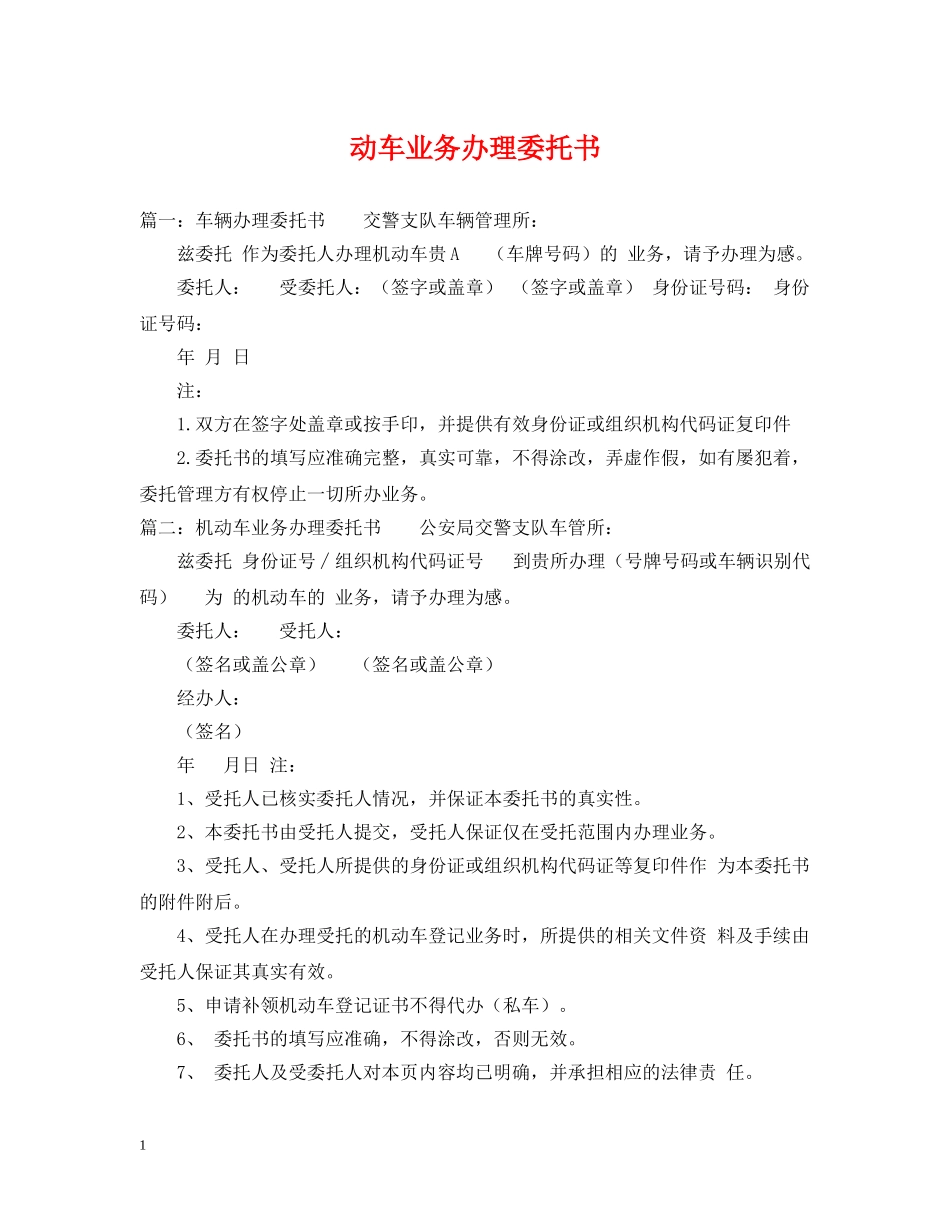 动车业务办理委托书 _第1页