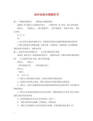 动车业务办理委托书 