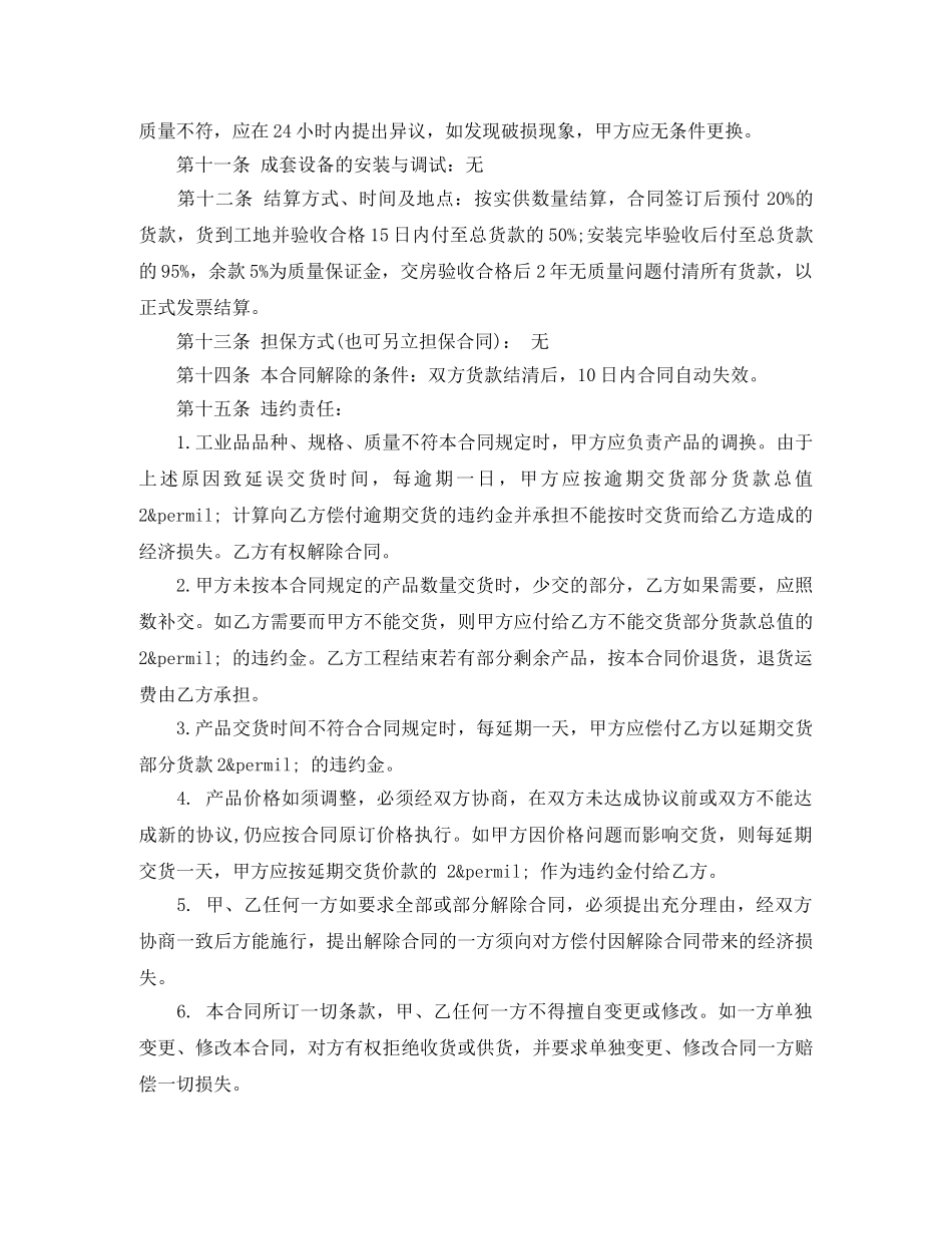 电线供货合同范本 _第3页