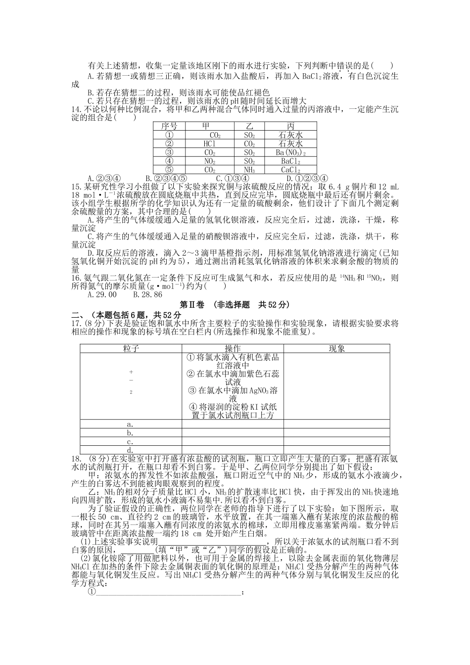 高考化学 第六单元 非金属及其化合物成稿单元测试卷 新人教版 _第2页
