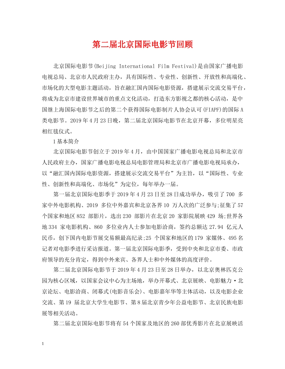 第二届北京国际电影节回顾 _第1页