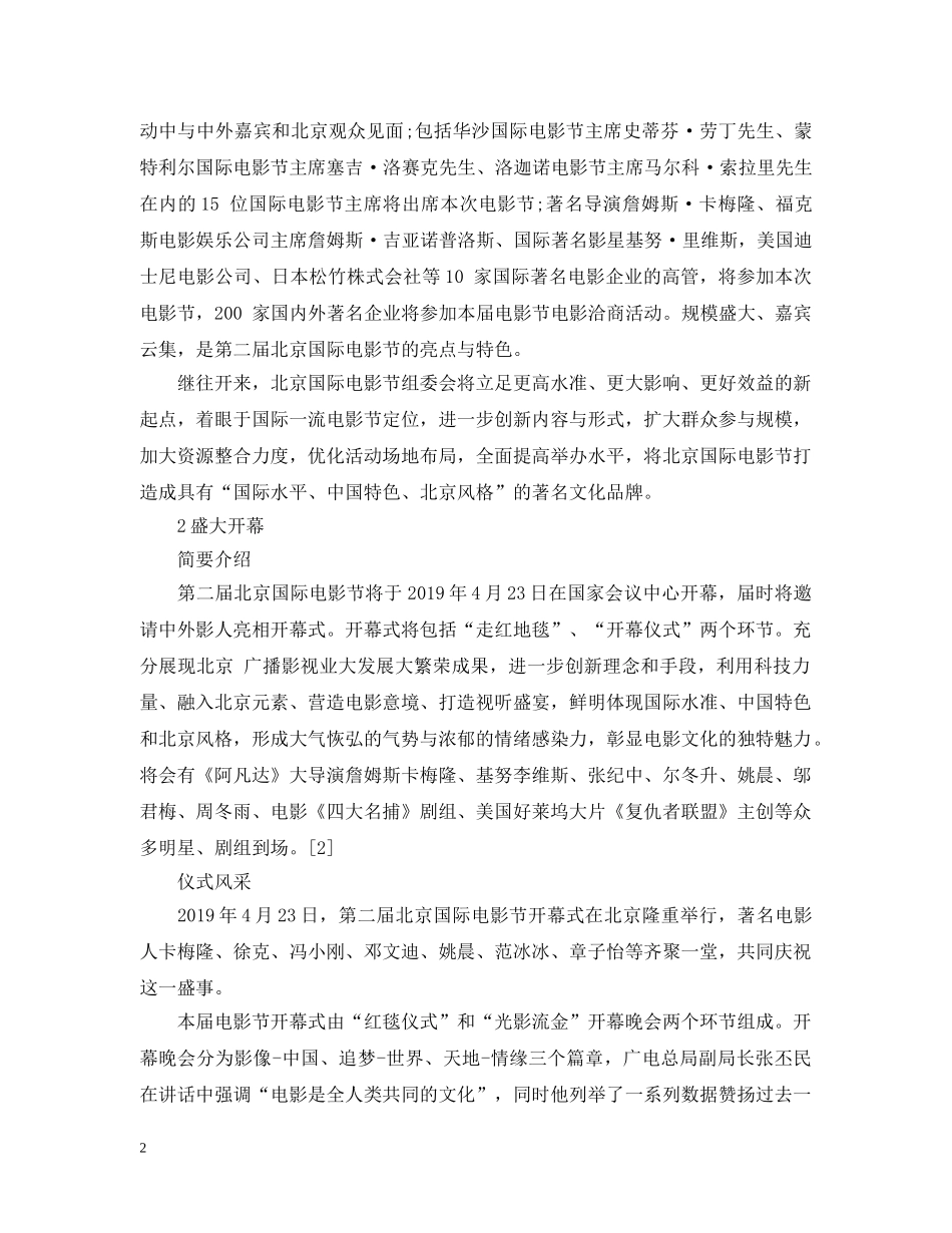 第二届北京国际电影节回顾 _第2页