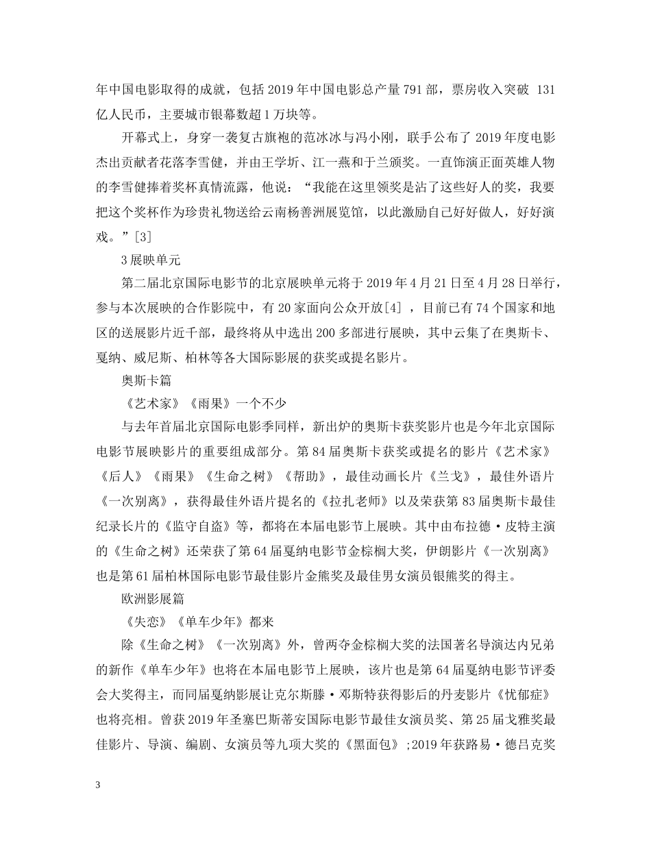 第二届北京国际电影节回顾 _第3页