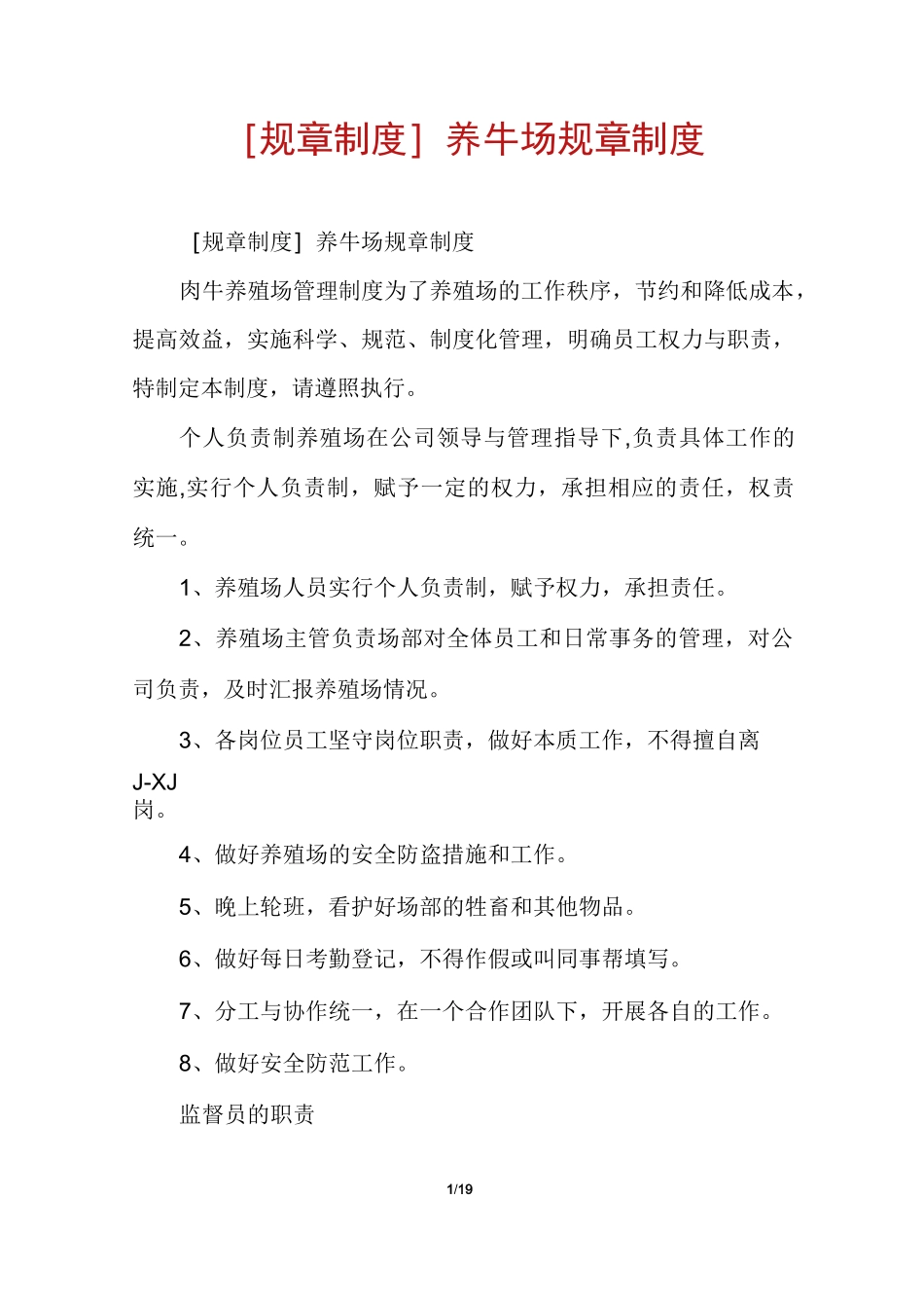 [规章制度]养牛场规章制度_第1页