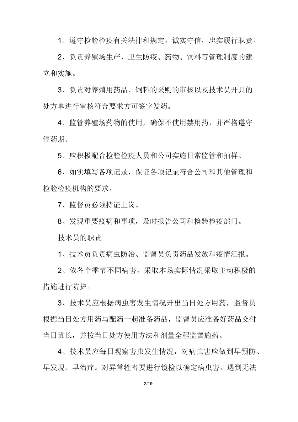 [规章制度]养牛场规章制度_第2页